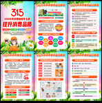 315消费者权益日