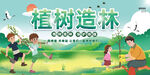 植树节