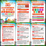 315消费者权益日