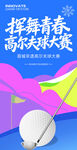 高尔夫球海报