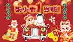 蛇年周岁海报