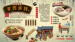 羊肉米线背景墙