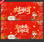 2026闹元宵欢喜闹元宵