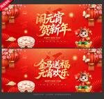 元宵节海报元宵节