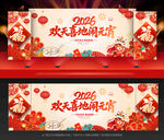 元宵节晚会舞台背景