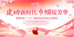 三八妇女节展板背景