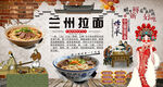 兰州拉面背景墙