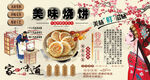 美味烧饼背景墙