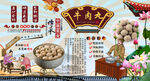 牛肉丸背景墙