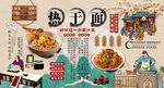 热干面背景墙