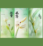 惊蛰春分植物花卉海报