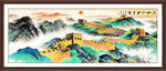 万里长城装饰画