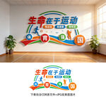 体育文化墙