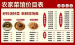 农家菜价目表展示