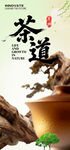 茶海报