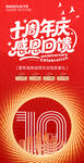 周年庆海报