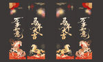 马年玻璃贴