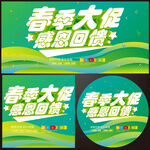 春季促销海报