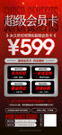 超级会员卡促销仅599元