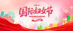 国际妇女节