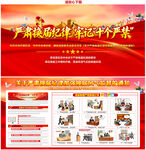 换届纪律十严禁