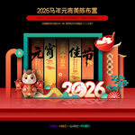 2026元宵节灯谜美陈元宵