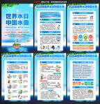 世界水日中国水周