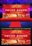 2026三八女王节舞台背景