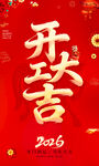 开工大吉