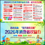 2026年消费维权年