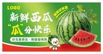 新鲜西瓜 瓜分快乐