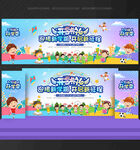 幼儿园开学舞台背景