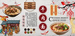 牛肉面背景墙