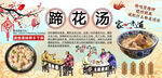 蹄花汤背景墙