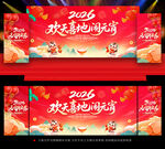 2026闹元宵欢喜闹元宵