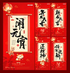 春节财神开工大吉元宵海报