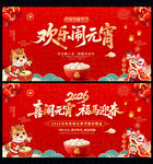 2026年元宵联欢晚会