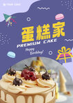 蛋糕海报