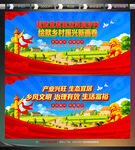 乡村振兴宣传展板