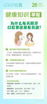 健康知识宣传页展示