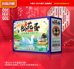 松花蛋包装 皮蛋礼盒