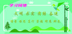 校园学习园地