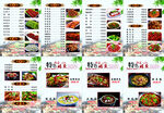 多样美食菜单展示