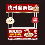 杭州灌汤包 软糯流汁美味