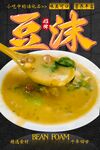 豆沫海报
