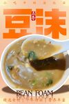 豆沫海报