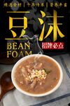豆沫海报