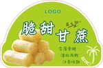 脆甜甘蔗食品包装设计图