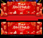 2026元宵节晚会舞台背景