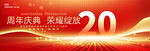 周年庆狂欢宣传海报背景